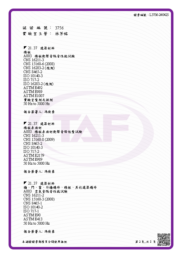 TAF ISO/IEC 17025 認證證書 - 第2頁