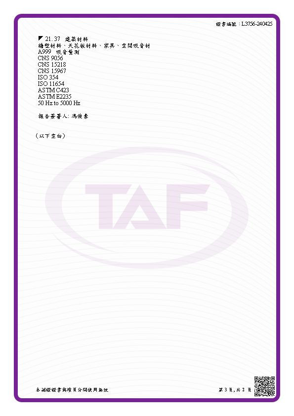 TAF ISO/IEC 17025 認證證書 - 第3頁